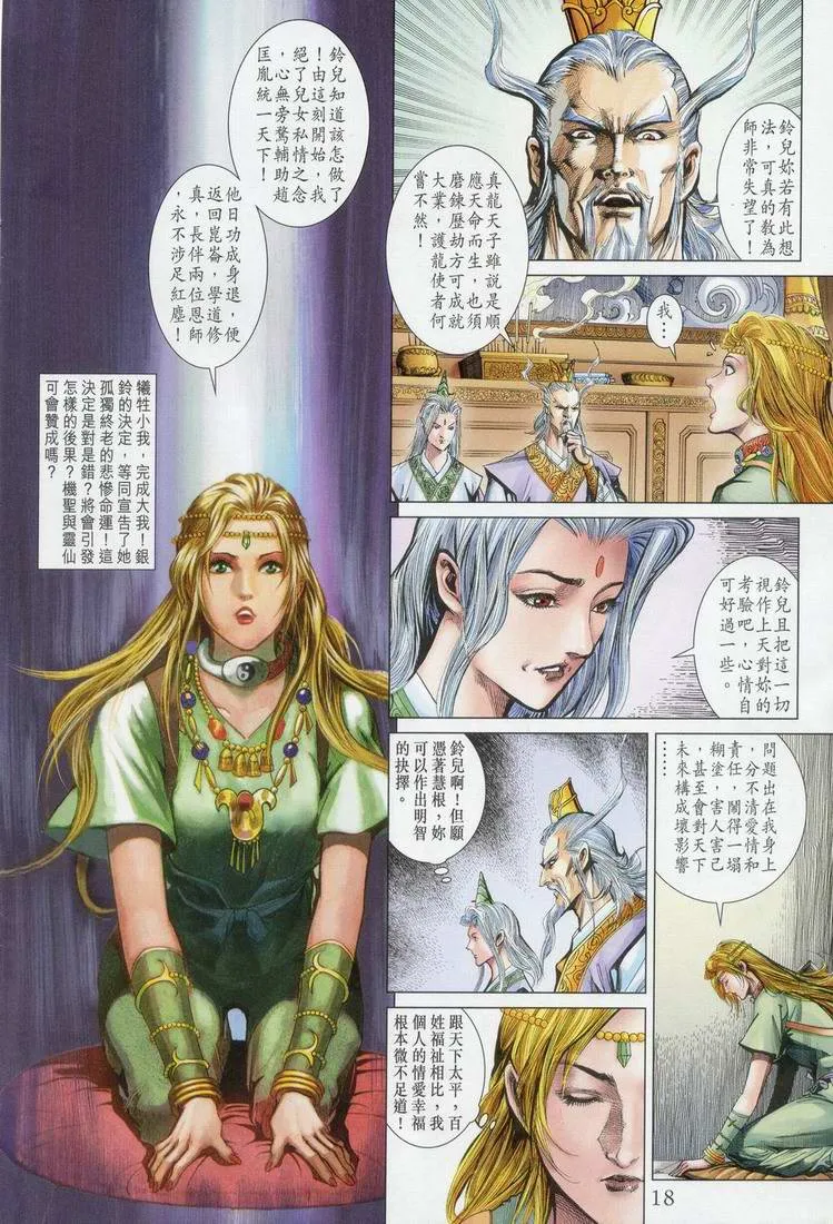 第163话 第18页