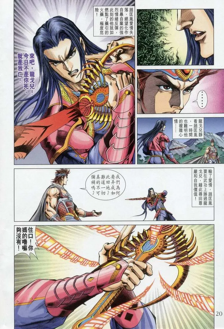 第163话 第20页
