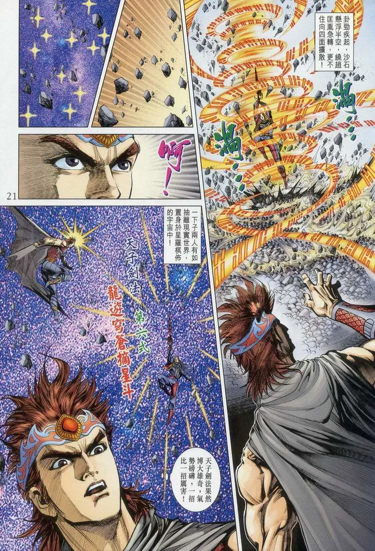 第163话 第21页