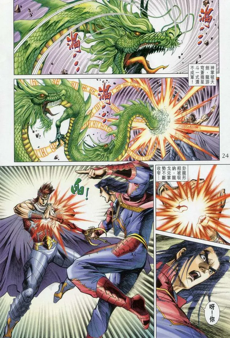 第163话 第24页