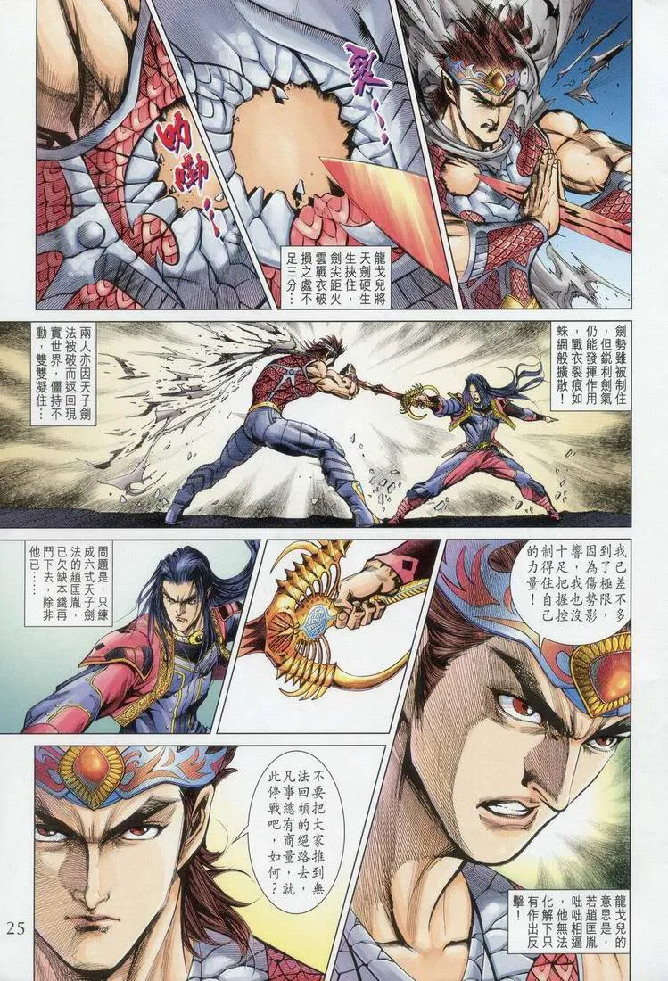 第163话 第25页