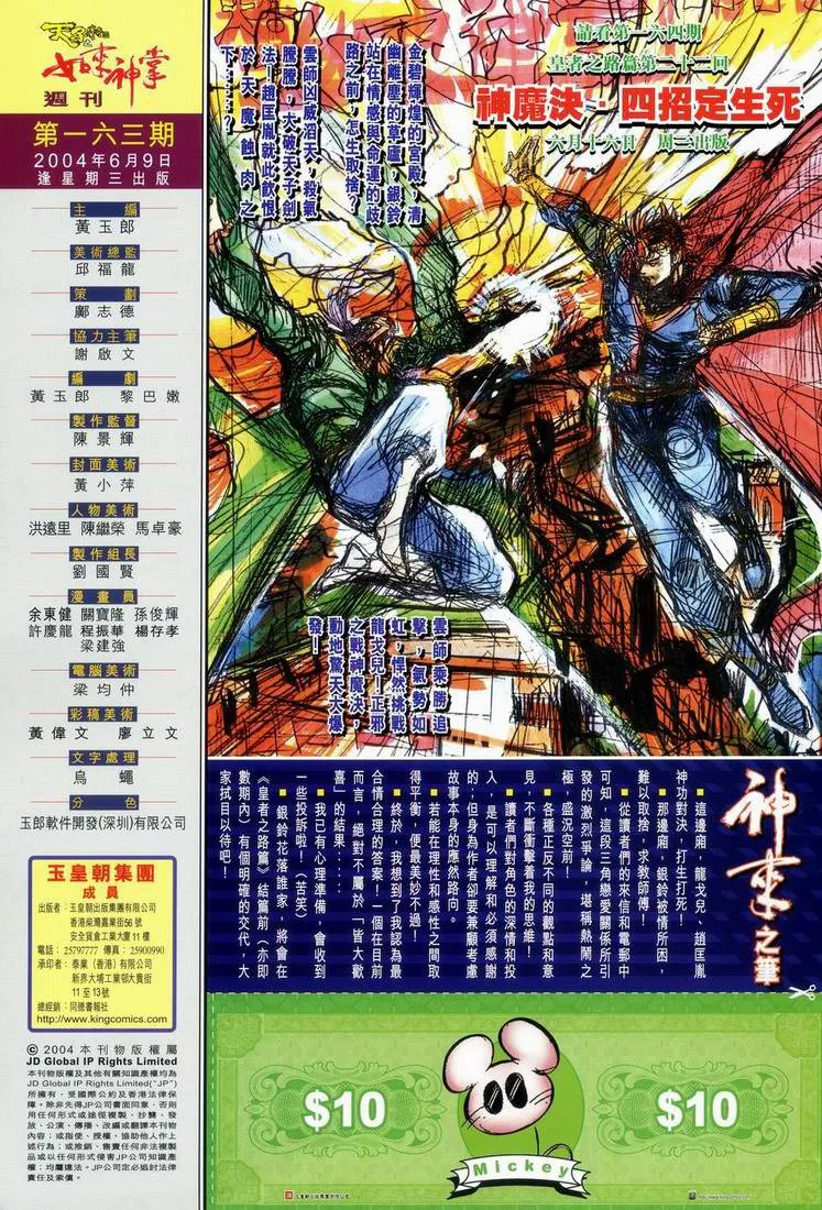 第163话 第33页