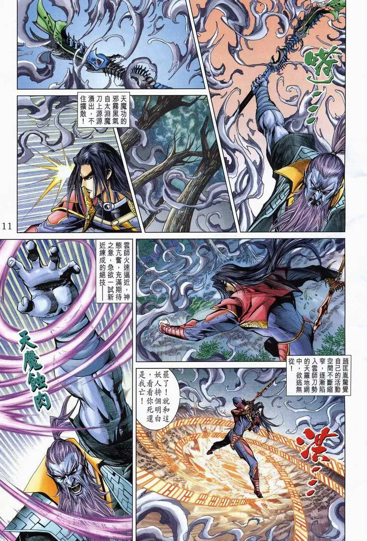 第164话 第11页