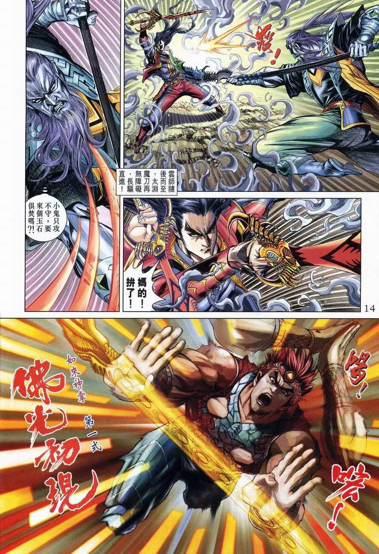第164话 第14页