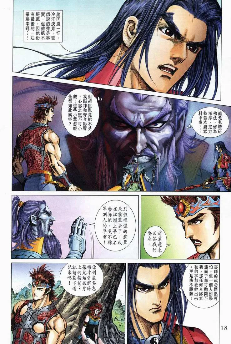 第164话 第18页