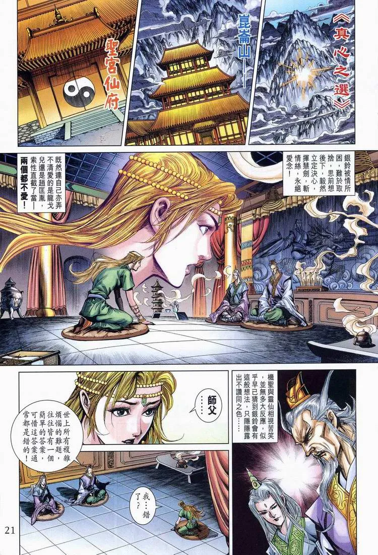 第164话 第21页