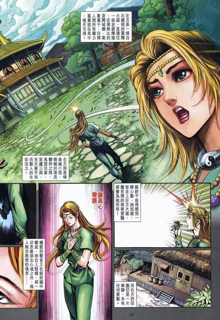 第164话 第24页