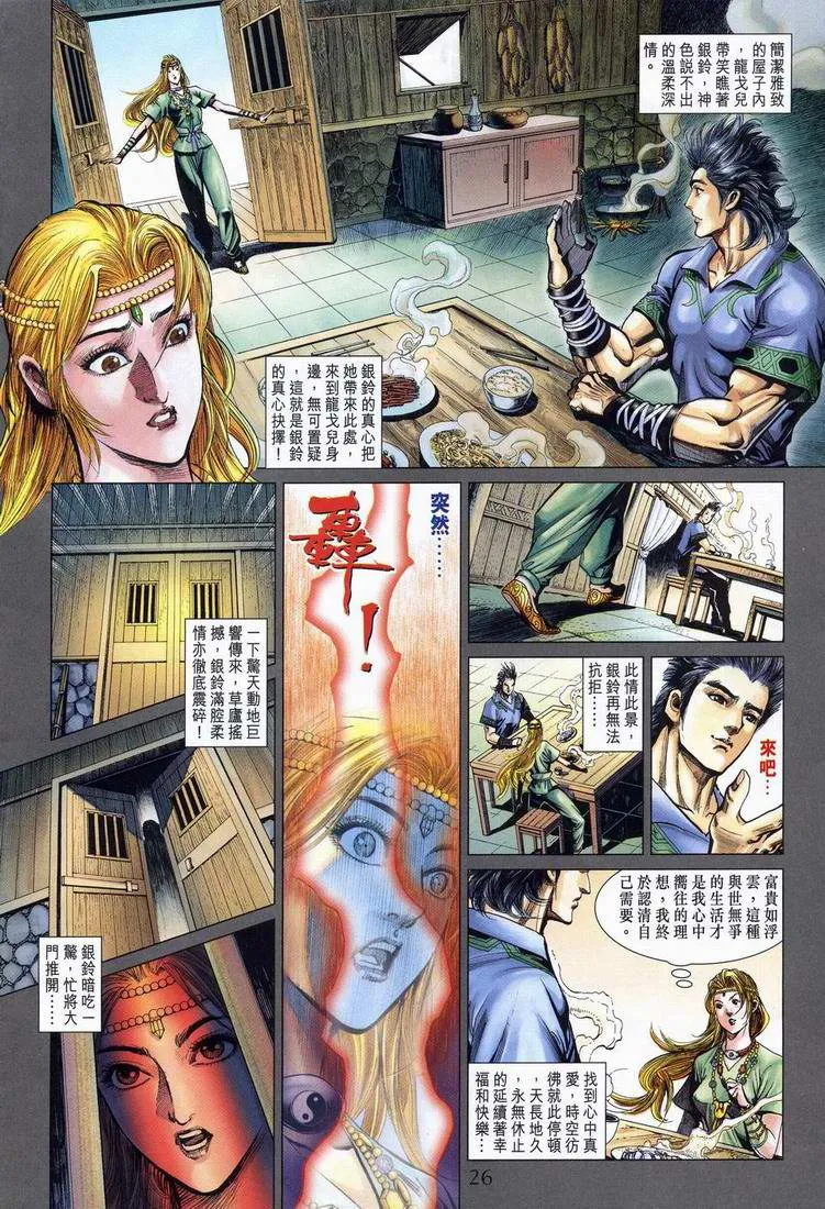 第164话 第26页