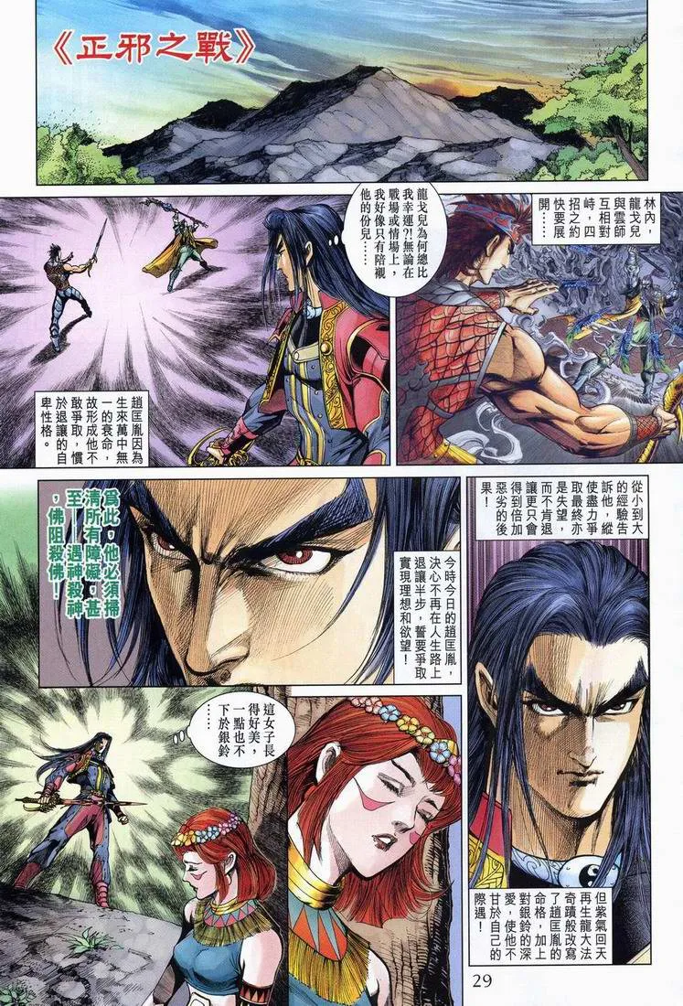 第164话 第29页