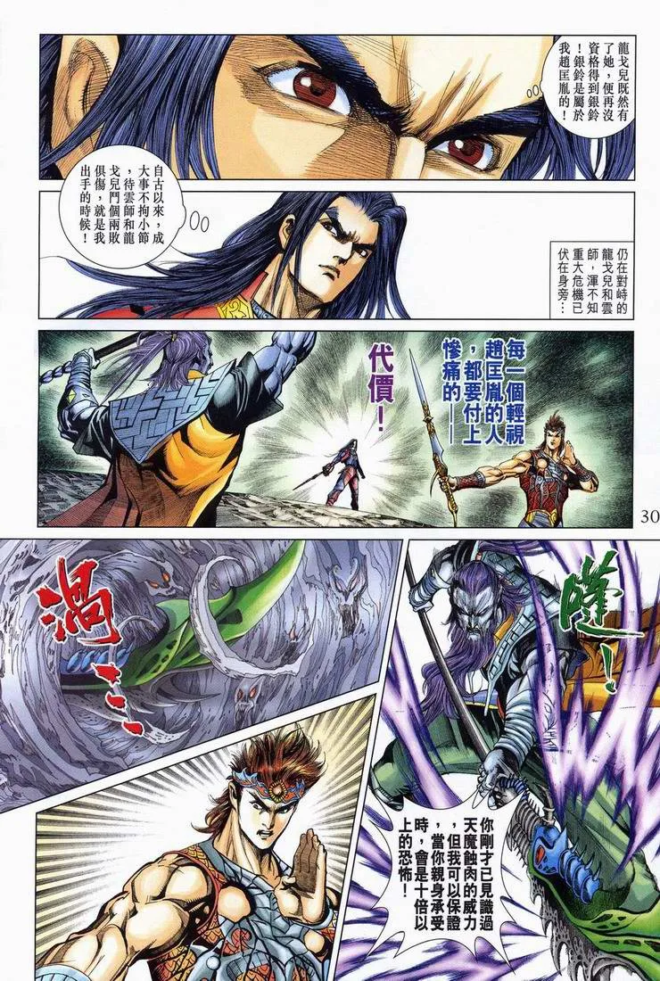 第164话 第30页