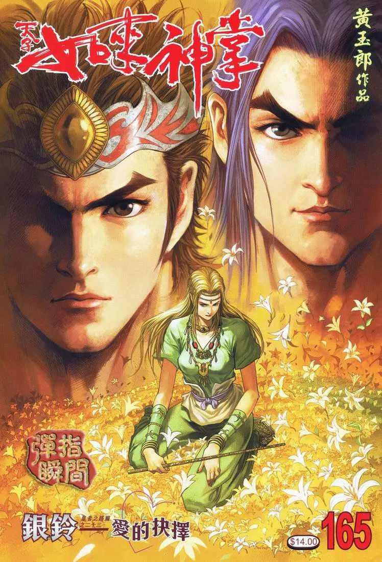 第165话 第1页