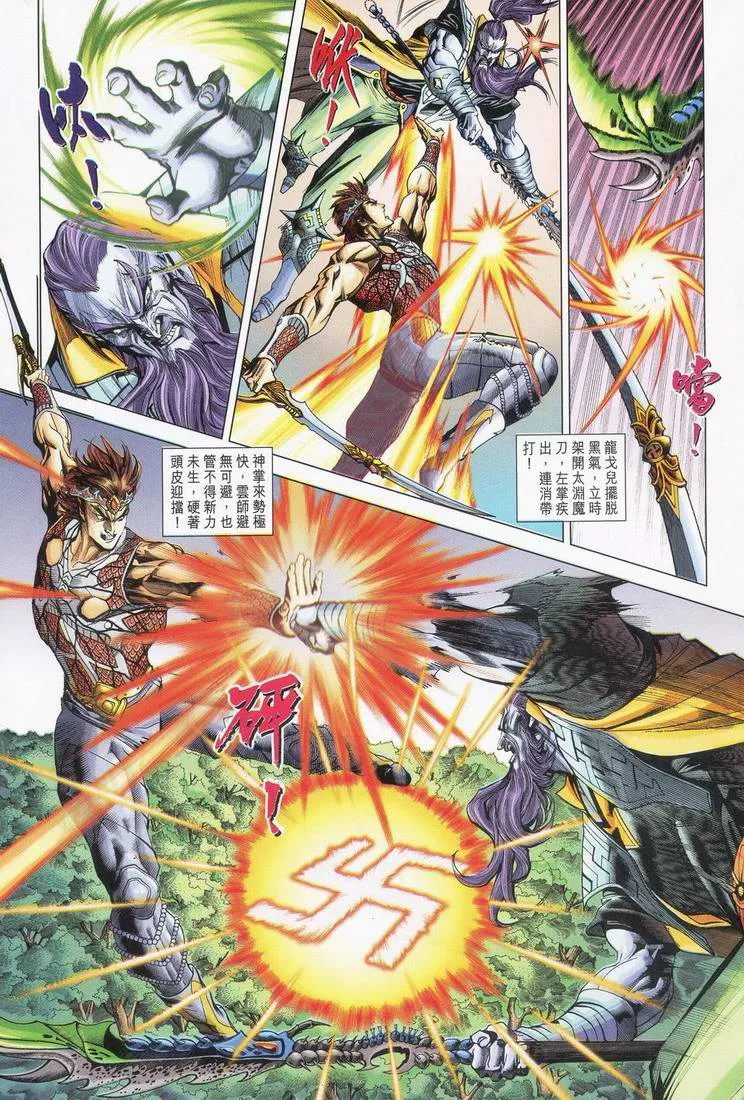 第165话 第8页