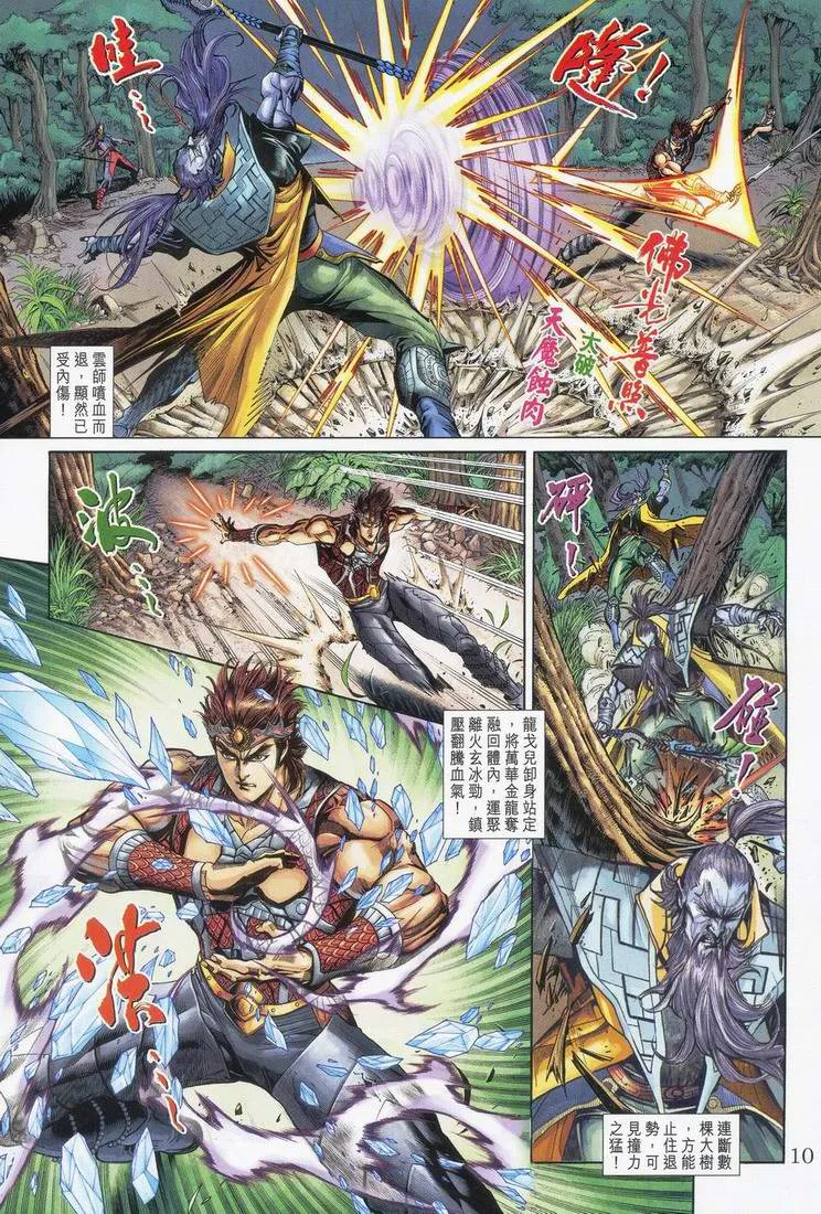 第165话 第9页