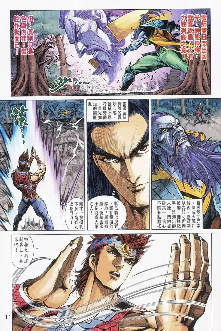 第165话 第10页