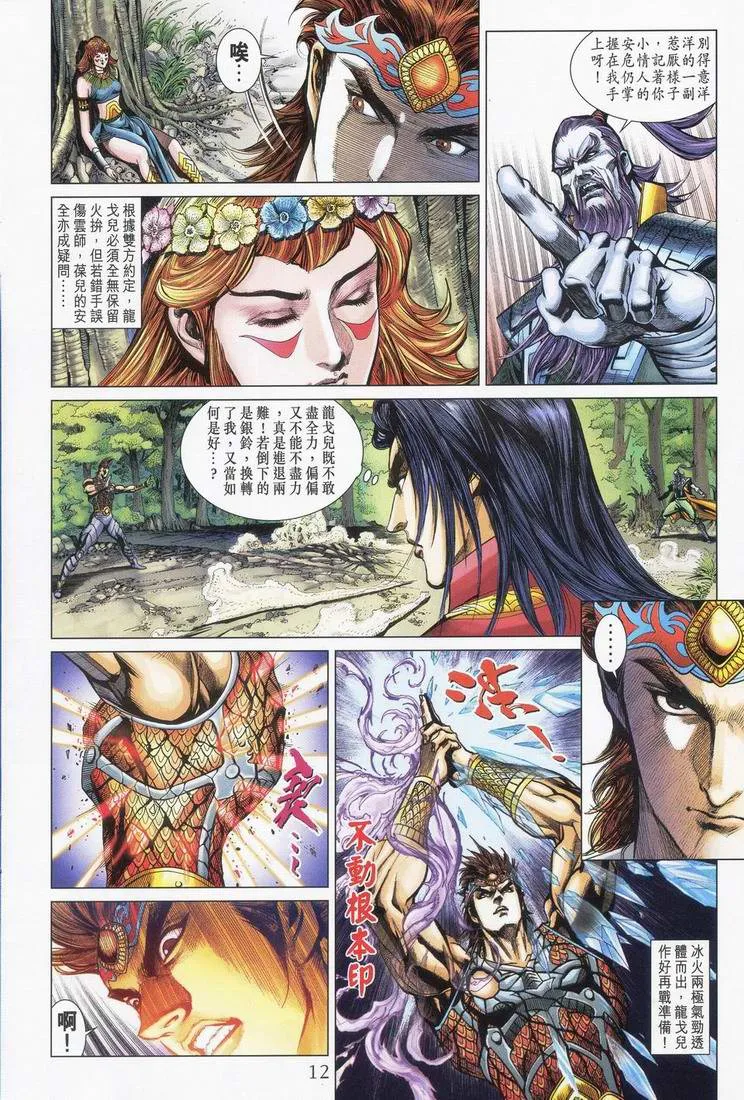 第165话 第11页