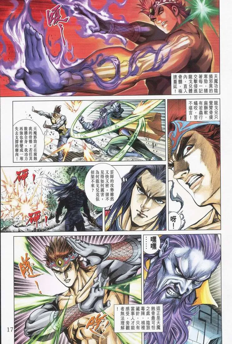第165话 第16页
