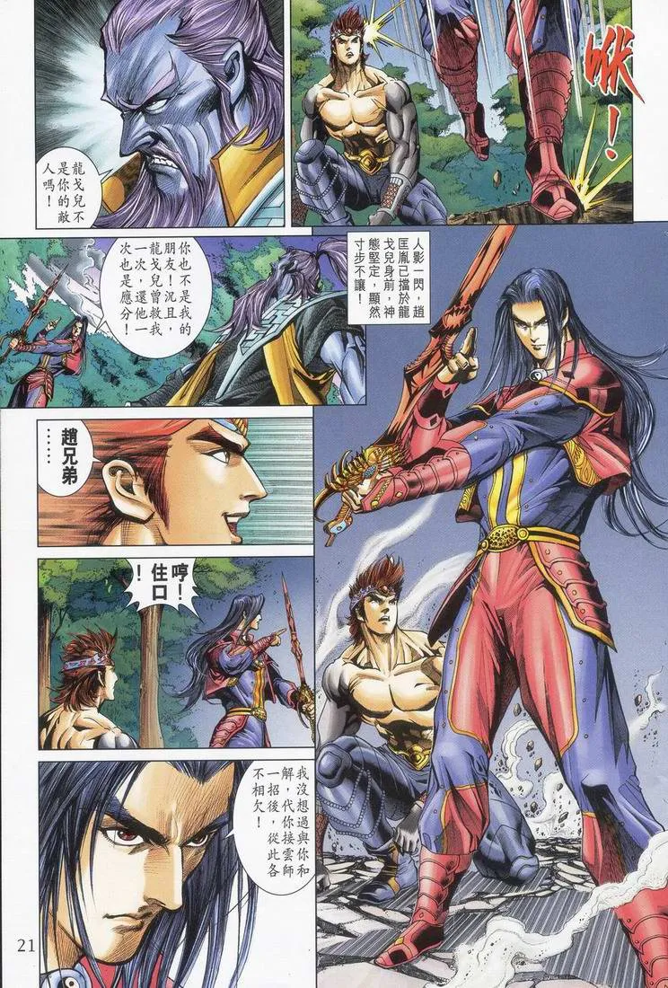 第165话 第20页