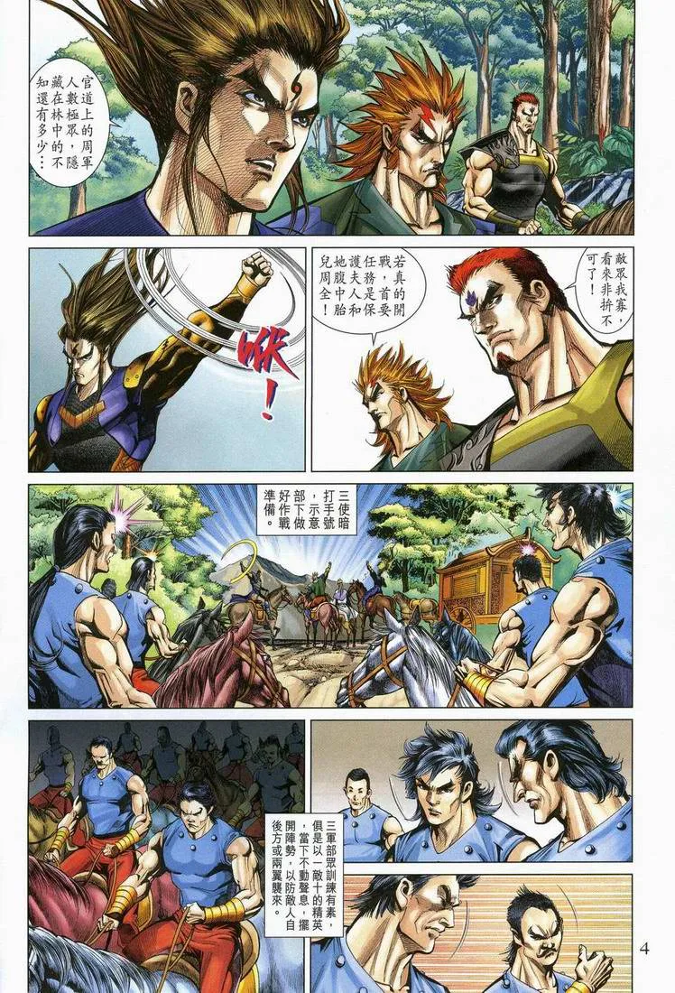 第166话 第4页