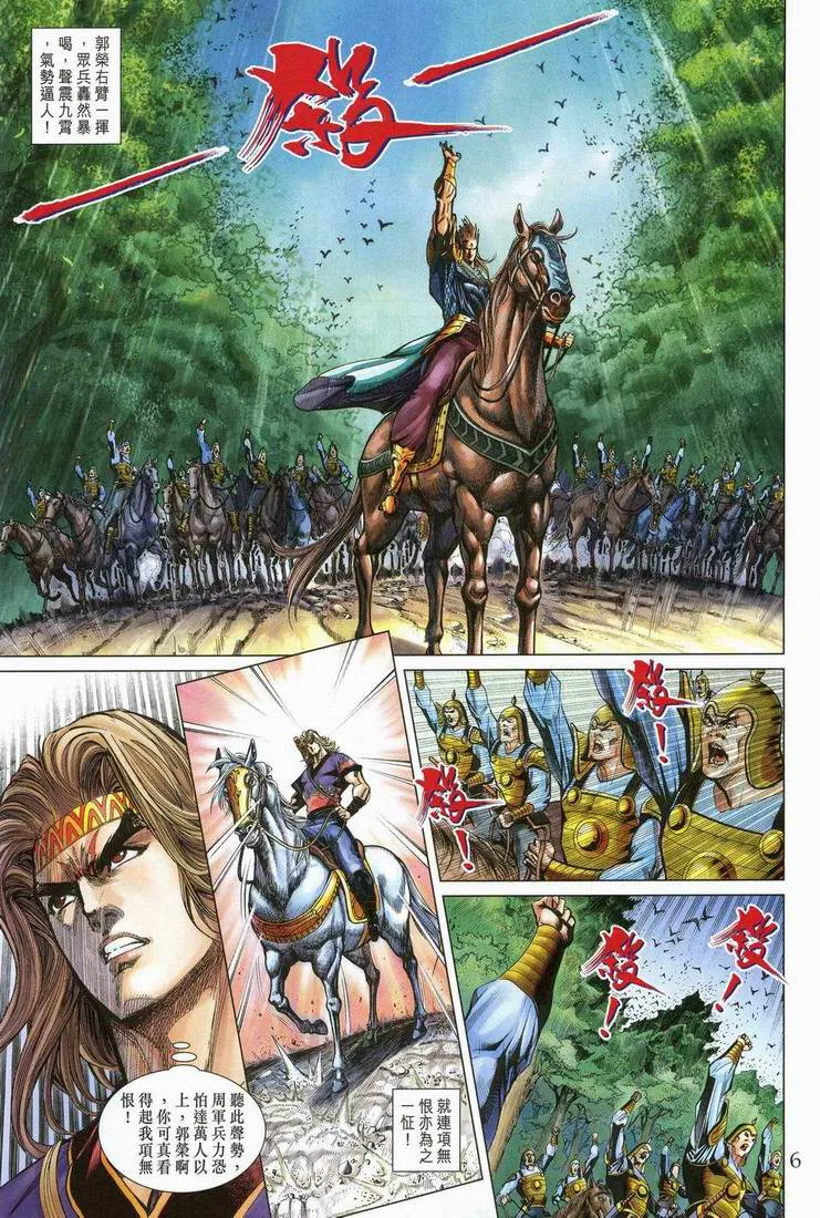 第166话 第6页