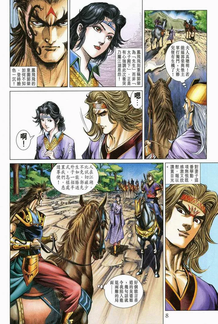 第166话 第8页