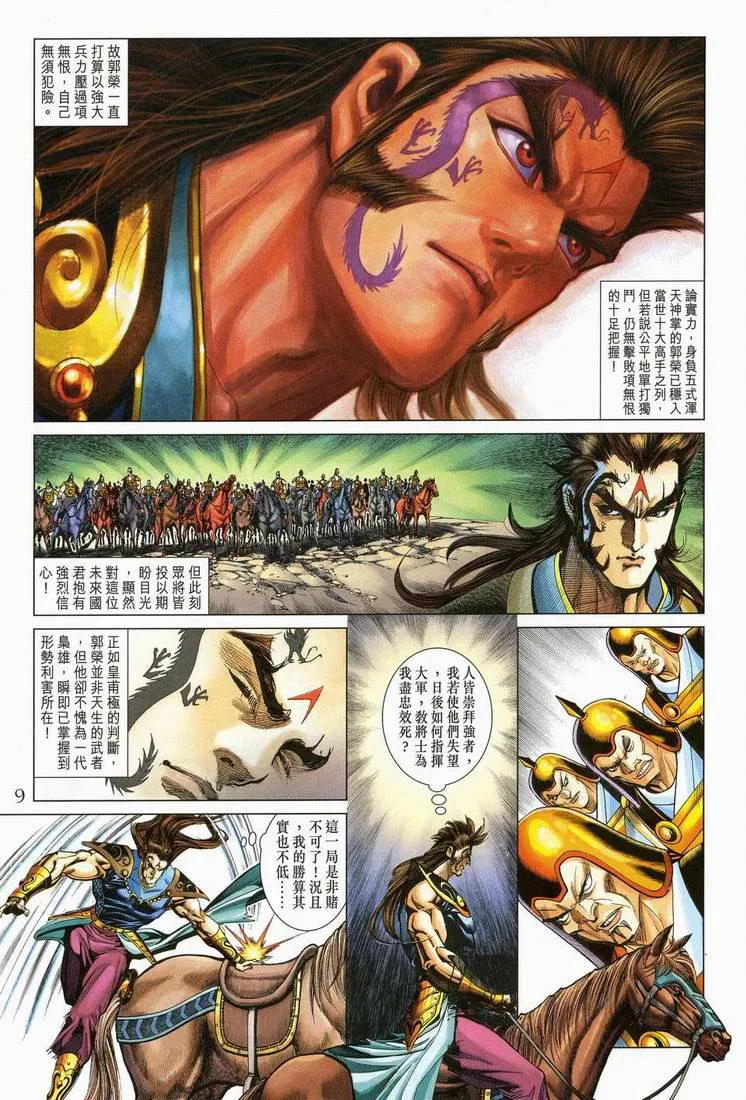 第166话 第9页