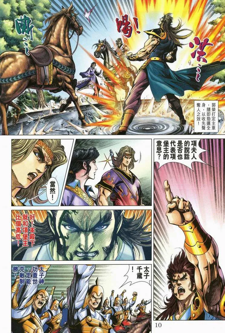 第166话 第10页