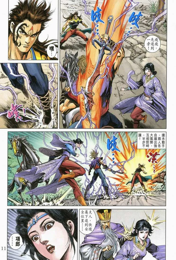 第166话 第11页