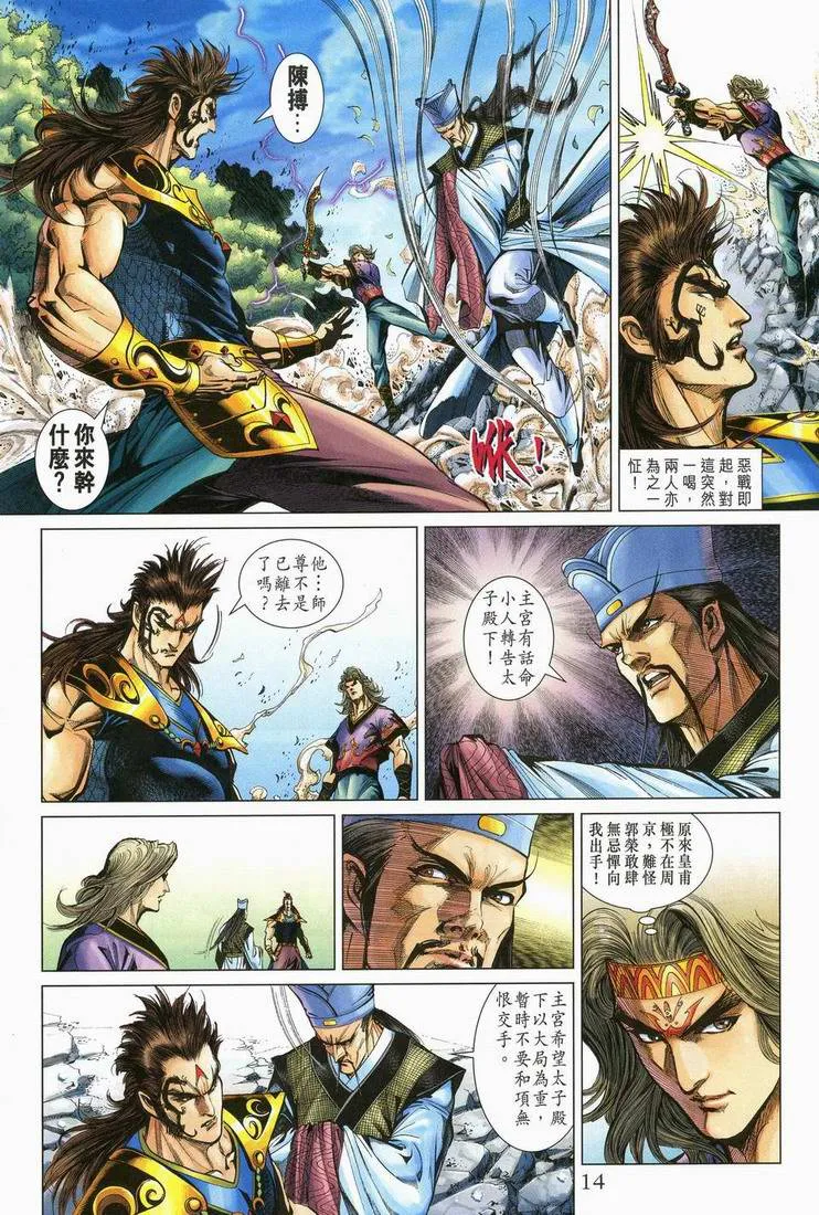 第166话 第14页