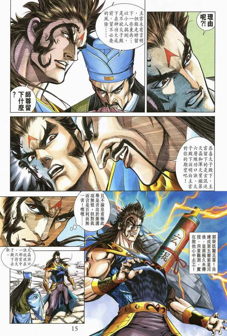 第166话 第15页