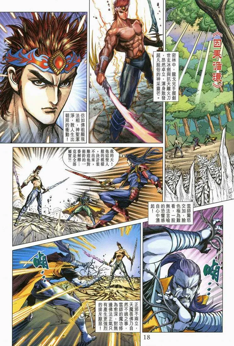 第166话 第18页