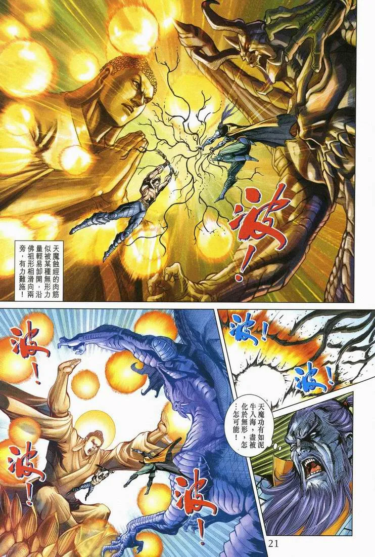 第166话 第21页
