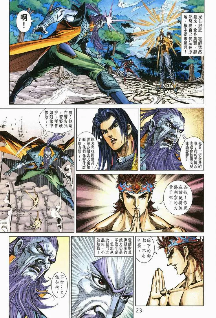 第166话 第23页
