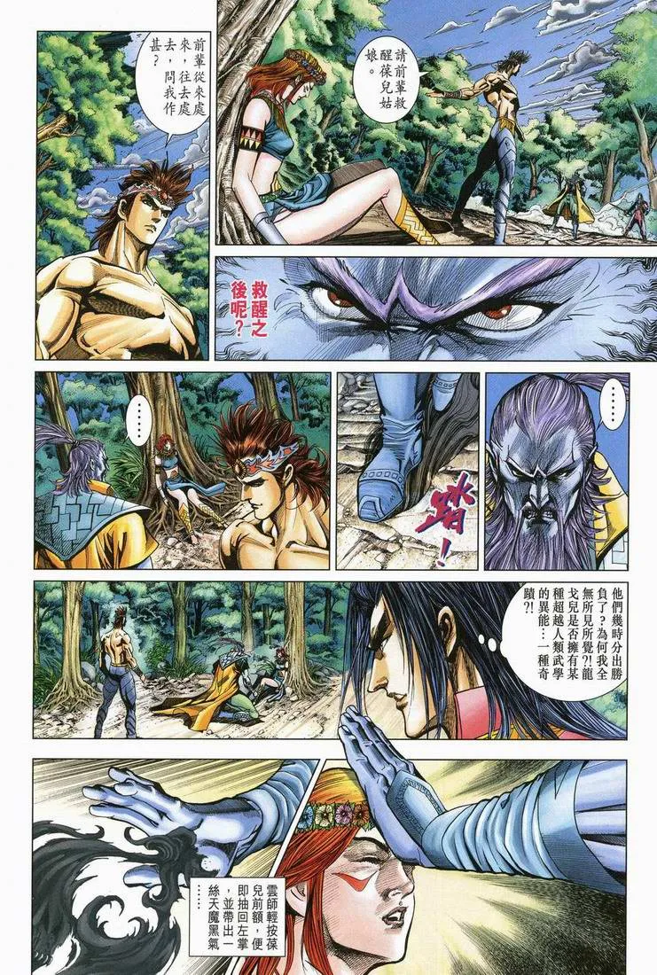 第166话 第24页