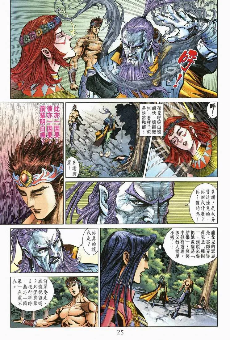 第166话 第25页