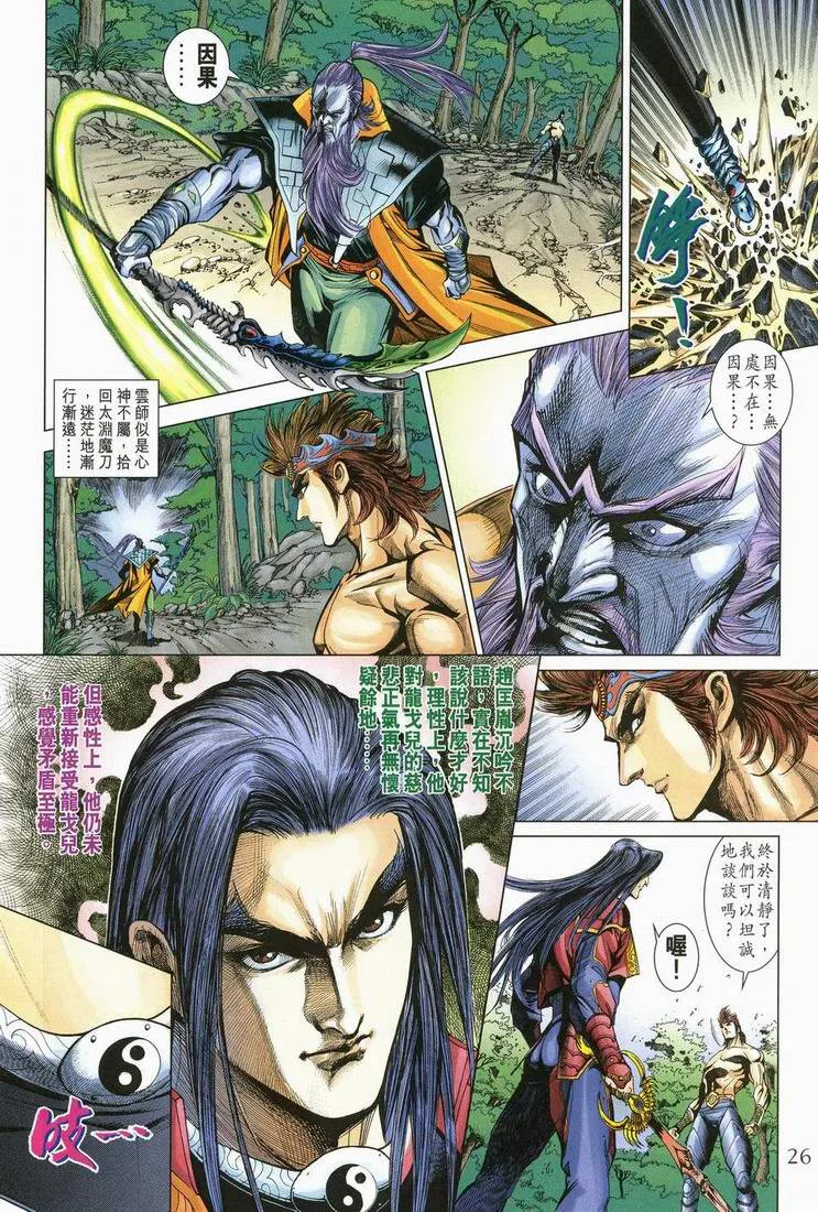 第166话 第26页