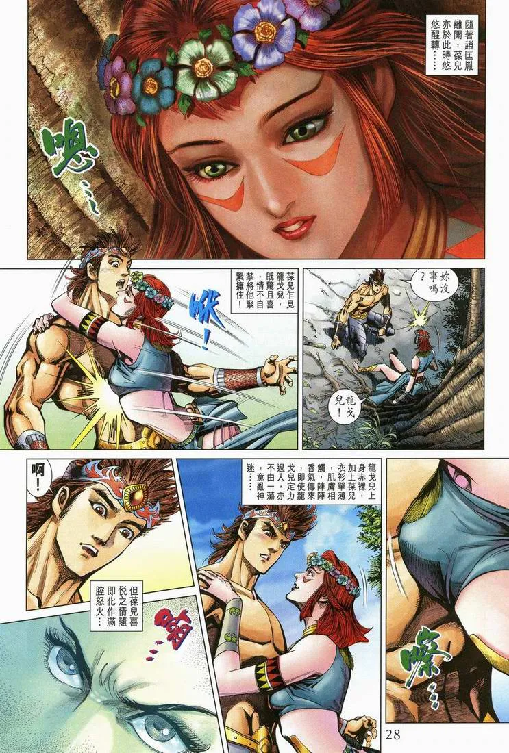 第166话 第28页