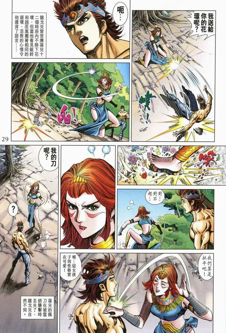 第166话 第29页