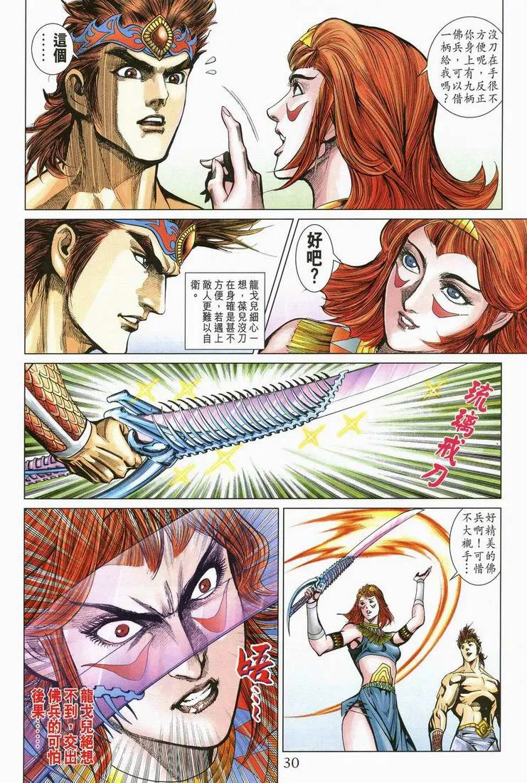 第166话 第30页
