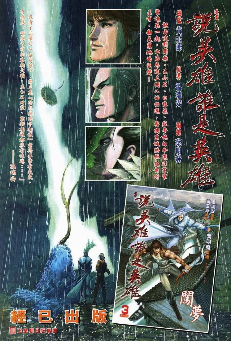 第166话 第33页
