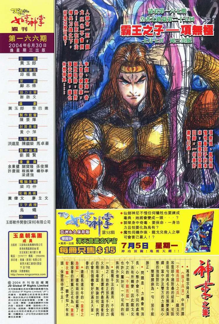 第166话 第34页