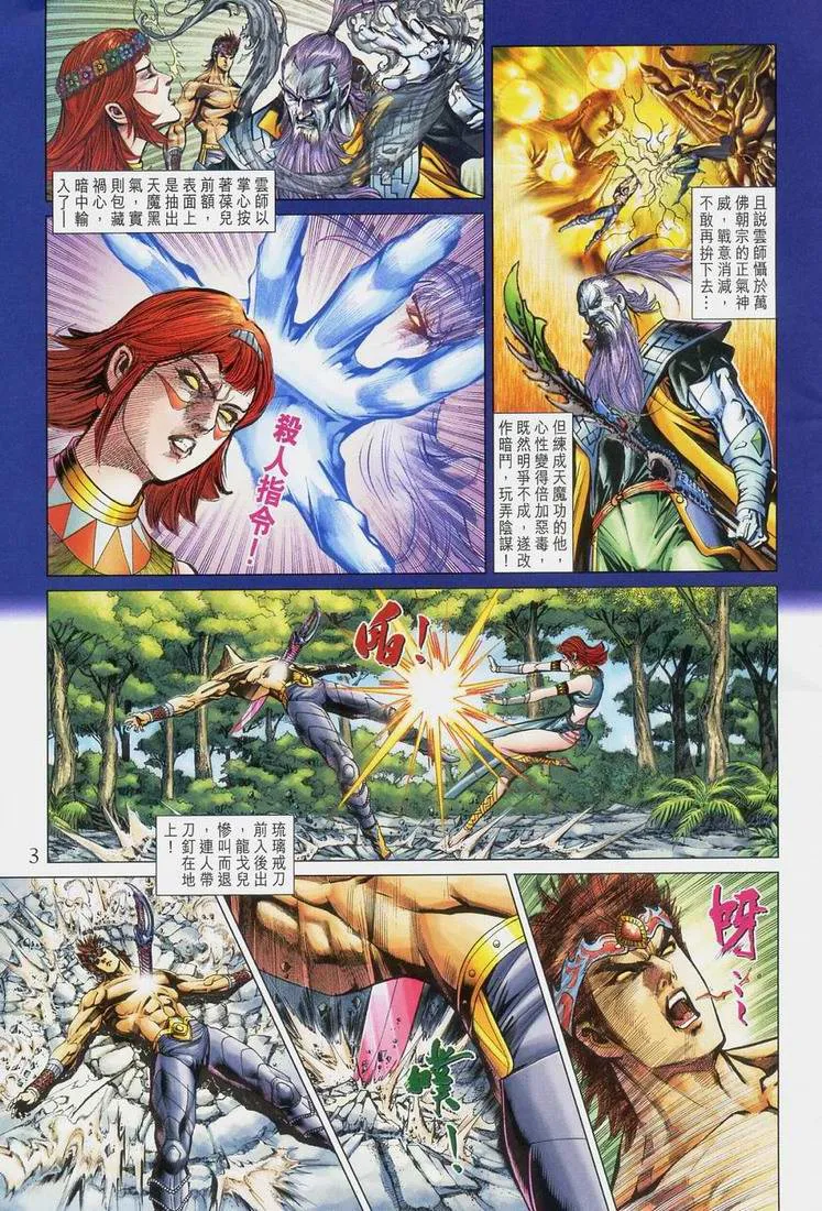 第167话 第3页