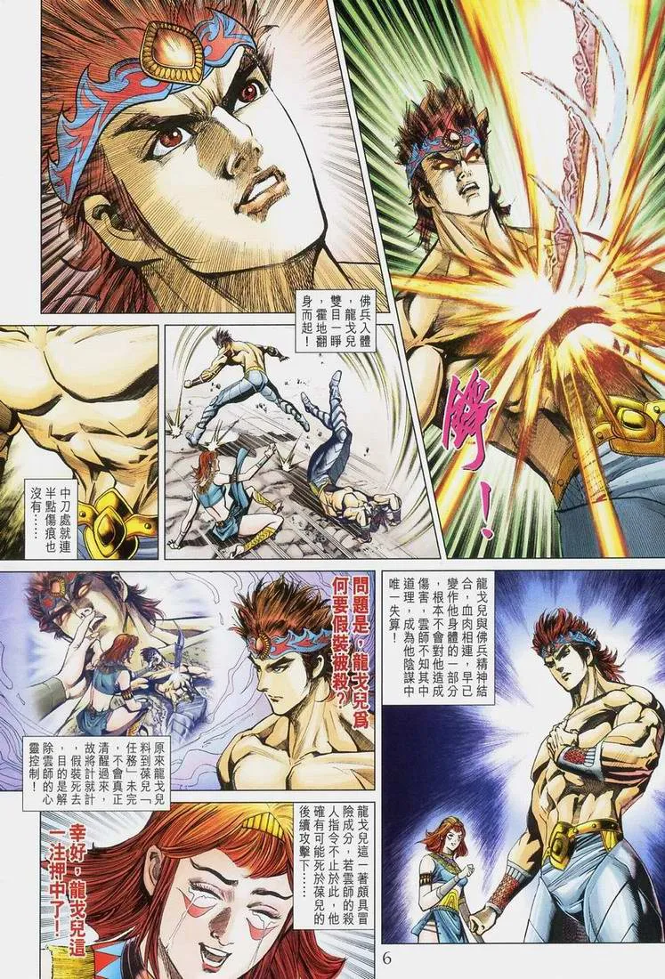 第167话 第6页