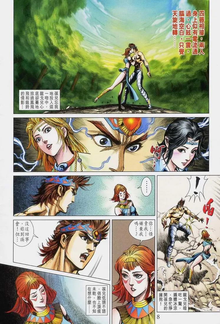 第167话 第8页