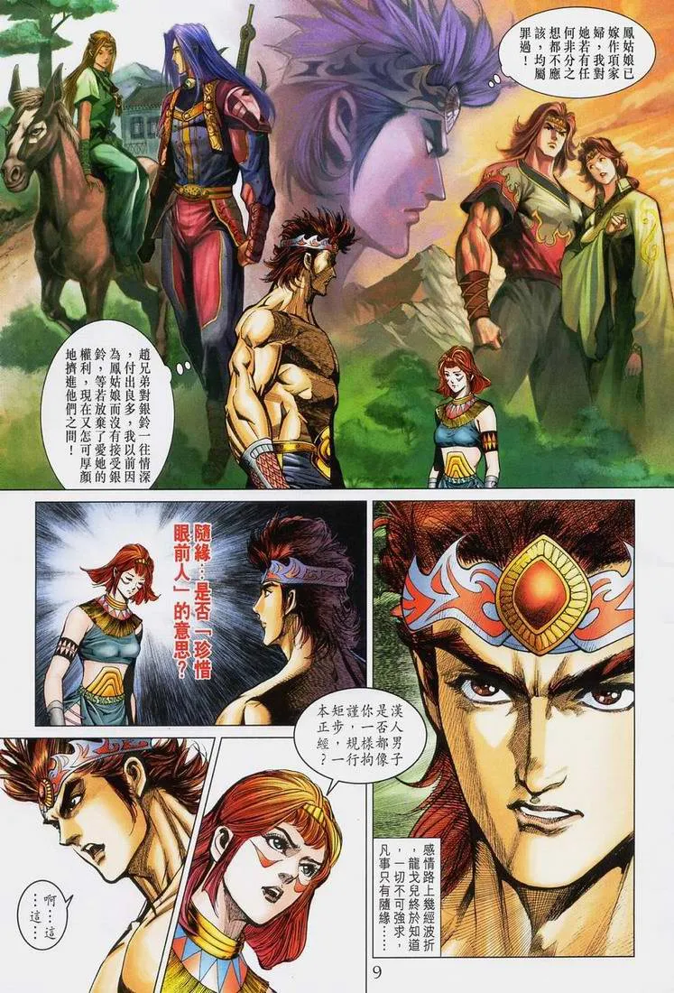 第167话 第9页