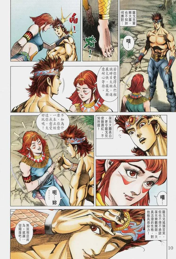 第167话 第10页