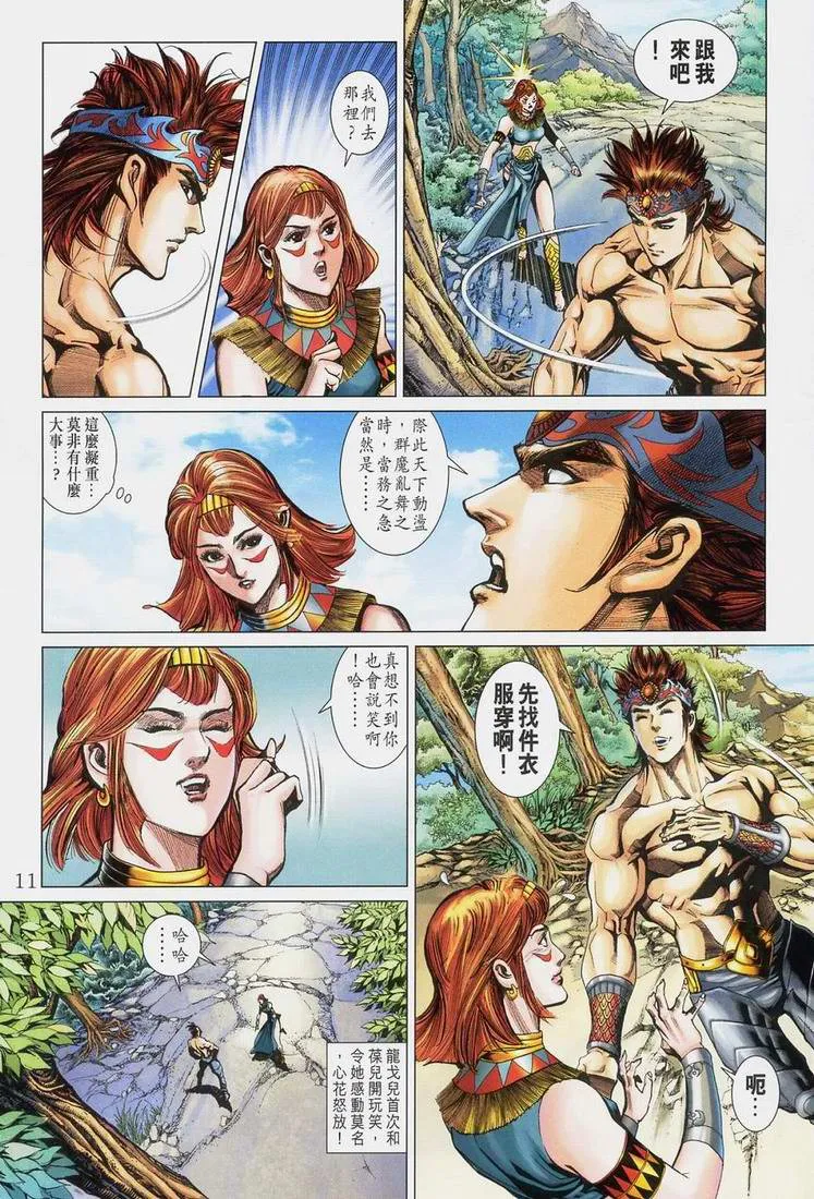 第167话 第11页