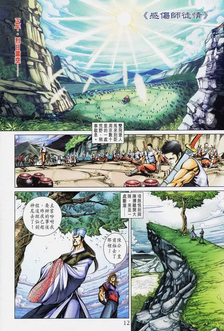 第167话 第12页