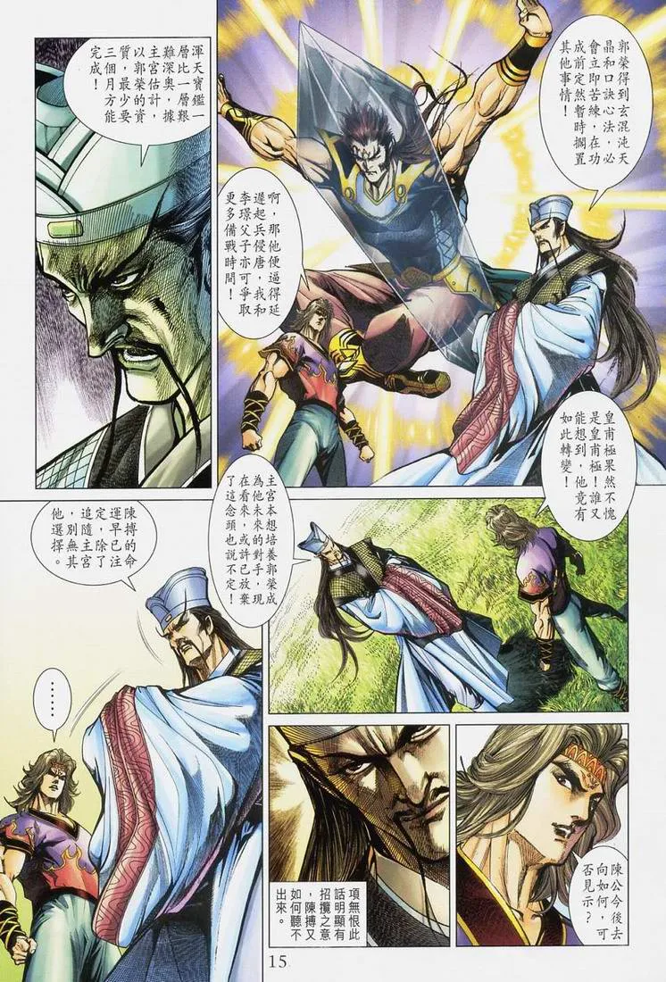第167话 第15页
