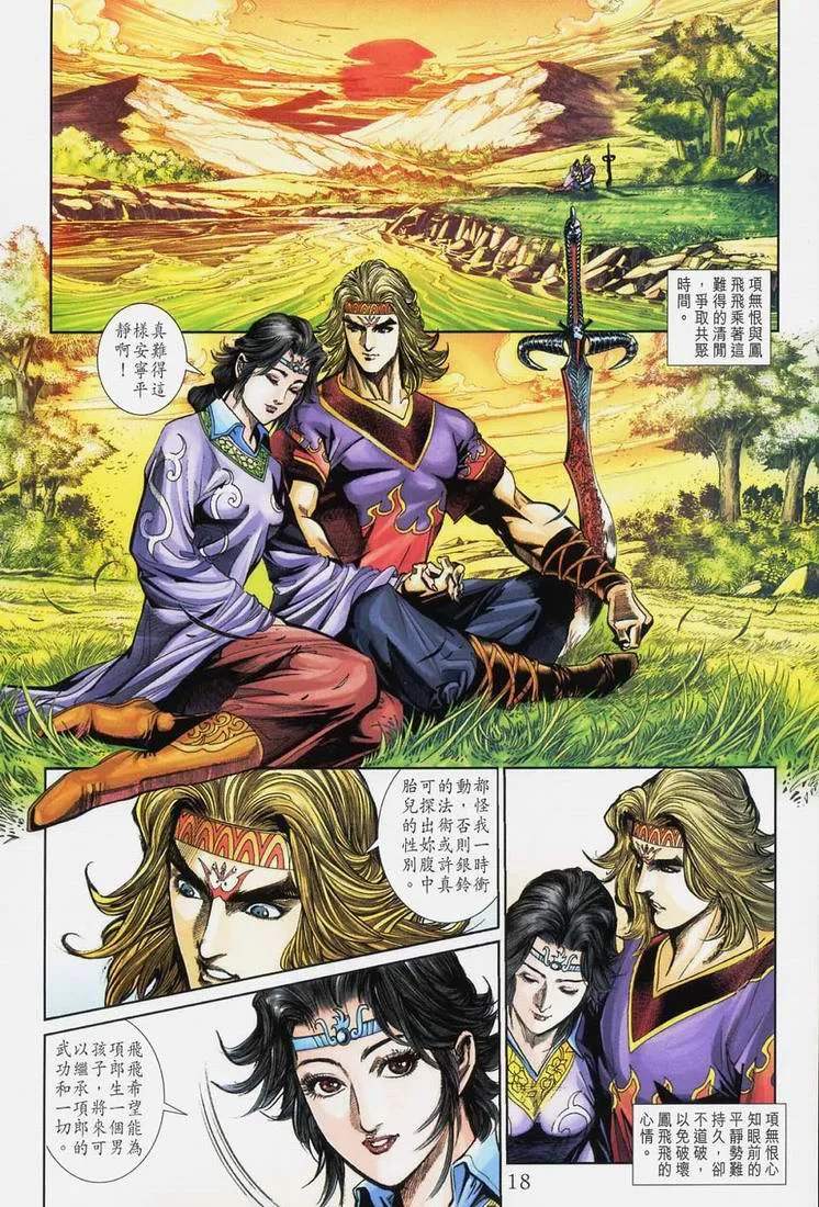 第167话 第18页