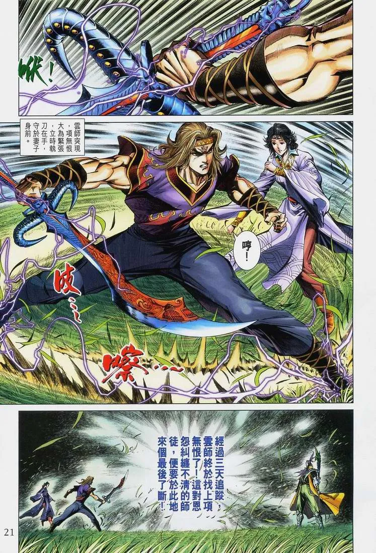 第167话 第21页